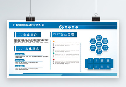 蓝色几何商务企业文化宣传展板图片