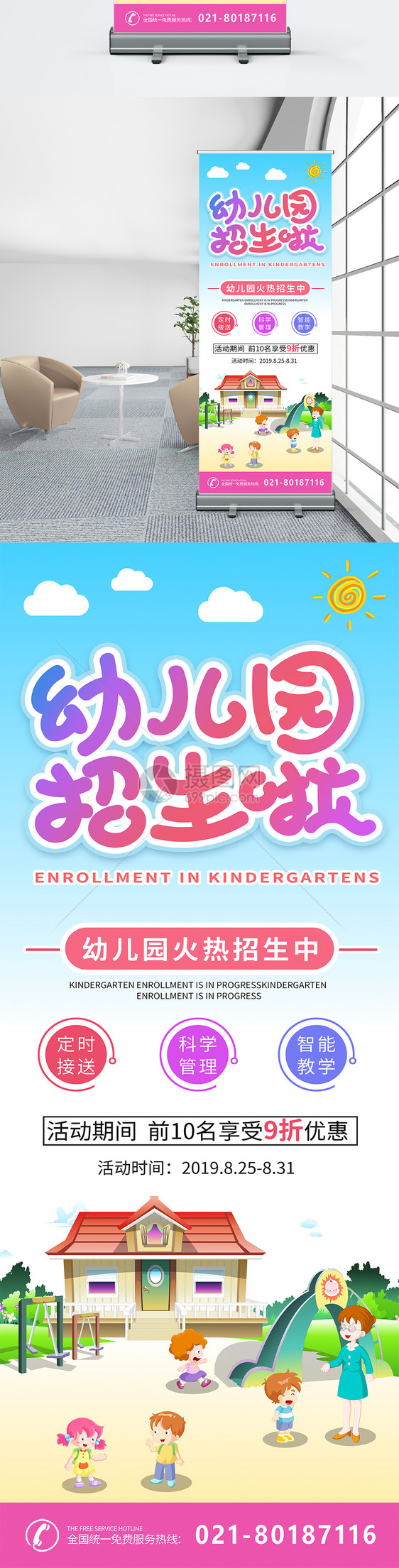 幼儿园招生x展架图片