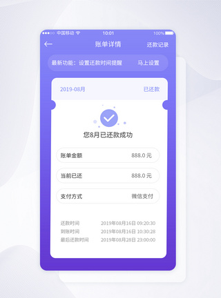 UI移动页面UI设计还款账单详情APP界面设计模板