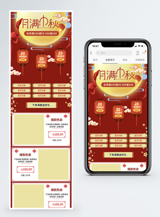 中秋节促销淘宝手机端模板图片