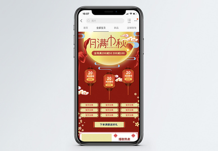 中秋节促销淘宝手机端模板高清图片