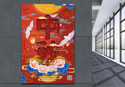 砖红色国潮风中秋节宣传海报图片