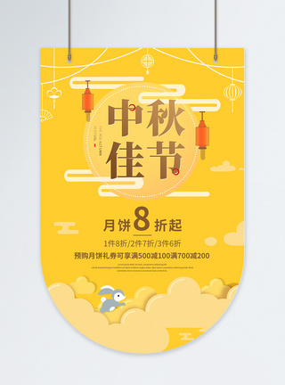 中秋佳节月饼促销吊旗设计图片