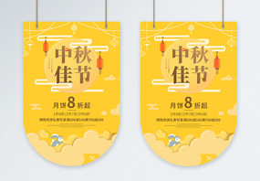 中秋佳节月饼促销吊旗设计图片