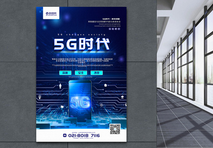 蓝色简洁5G时代主题宣传海报图片
