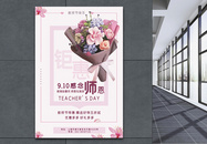 紫色花束教师节促销海报图片