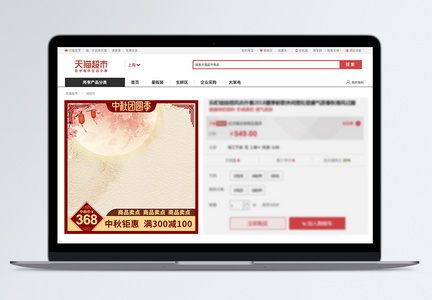 中国风中秋节红色电商天猫淘宝活动促销直通车主图模板图片