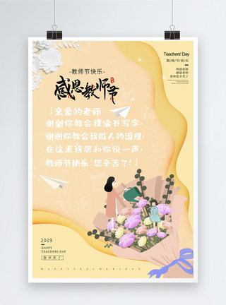 剪纸风教师节快乐海报系列图片