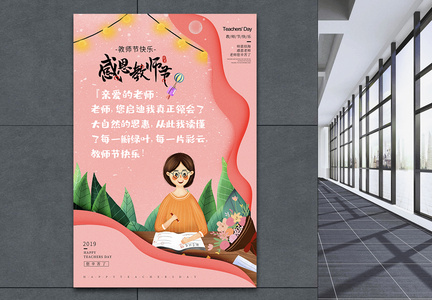 剪纸风教师节快乐系列海报图片