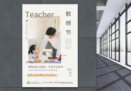 简约温馨教师节感恩节日海报图片