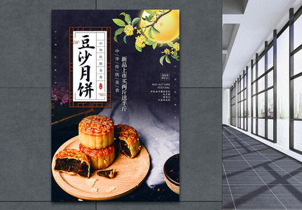 大气中秋月饼促销海报图片