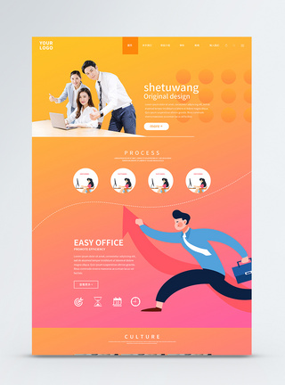 UI设计渐变企业web官网页面图片