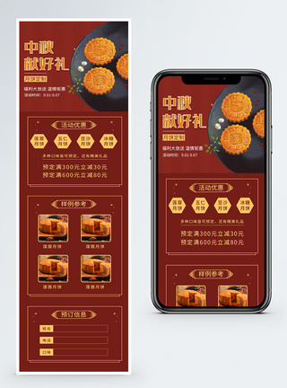 中秋月饼预订宣传营销H5长图营销长图高清图片素材