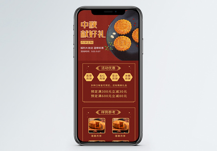 中秋月饼预订宣传营销H5长图高清图片