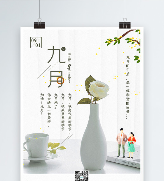小清新九月宣传海报图片