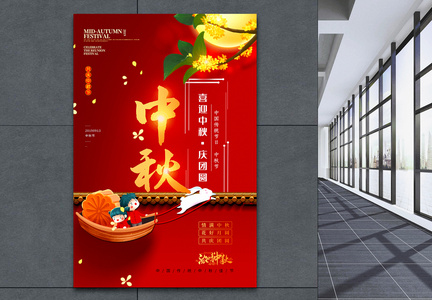 红色简洁中秋节宣传海报图片