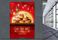 红色喜庆中秋节宣传海报图片