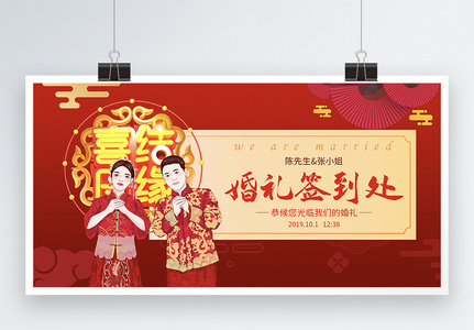 红色喜庆中式婚礼签到处展板高清图片