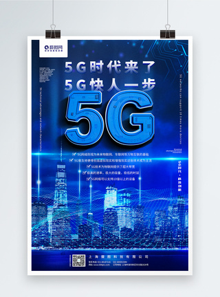蓝色5G时代宣传海报图片