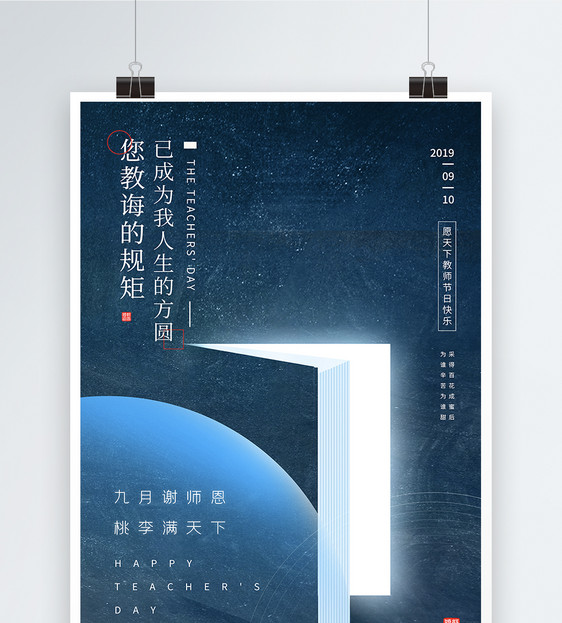 简约创意书本教师节感恩节日海报图片