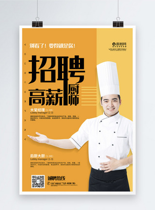简约餐饮招聘厨师宣传海报图片