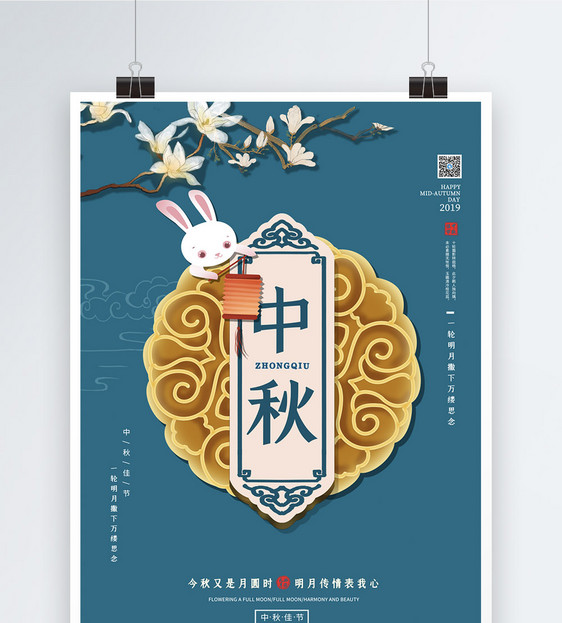 中国风中秋节系列海报图片