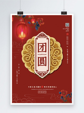 中国风红色喜庆中秋团圆系列海报图片