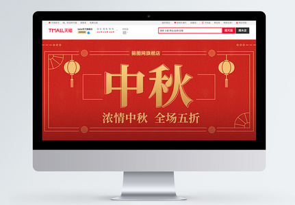 红色喜庆中国风中秋佳节促销电商banne海报图片