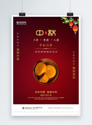 简约红色中秋节宣传海报图片