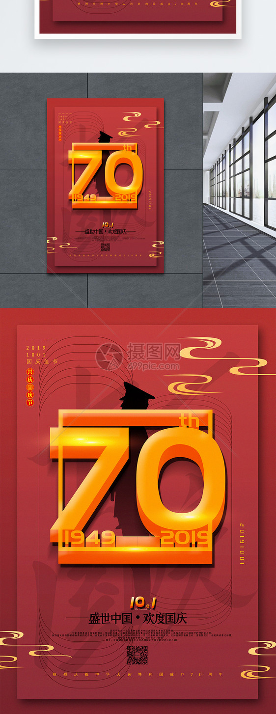 豆沙红欢度国庆国庆节海报图片