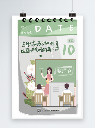 粉笔字漫画教师语录教师节宣传海报模板
