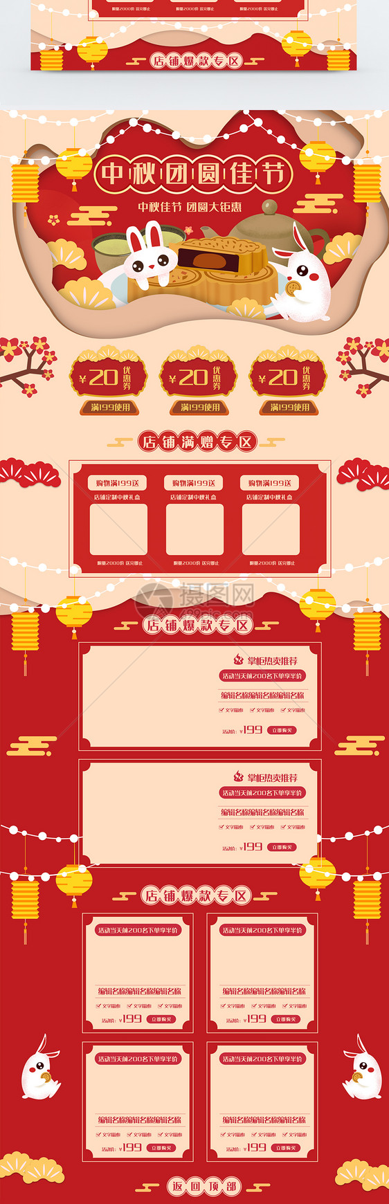 中秋节红色复古电商首页图片