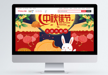 中秋节中国风插画电商首页图片