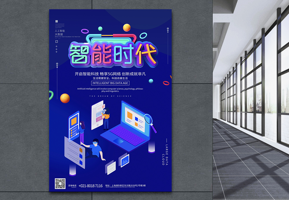 科技智能时代图片-科技智能时代高清设计图片素材大全-摄图网