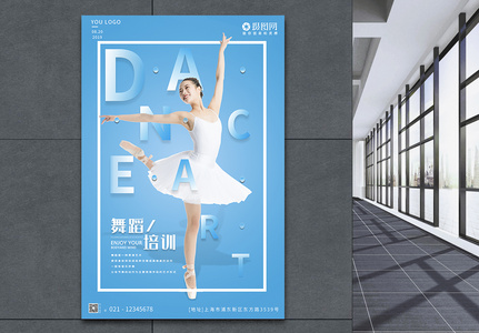 舞蹈培训海报设计图片