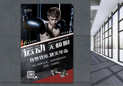 大气健身拳击海报高清图片