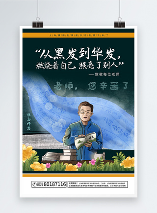 9.10日教师节海报图片