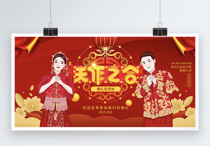 红色喜庆中式婚庆背景板展板高清图片