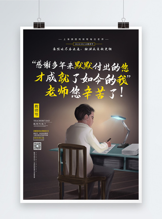 文艺风教师节海报图片