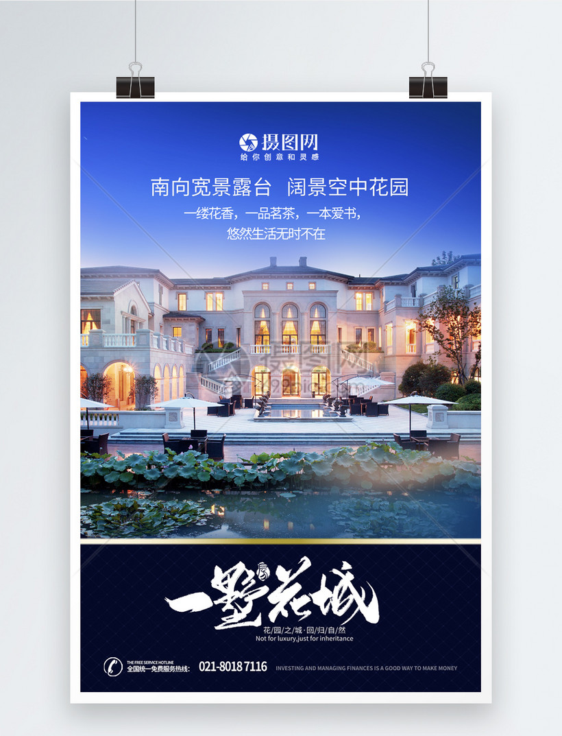 简约房地产别墅宣传海报