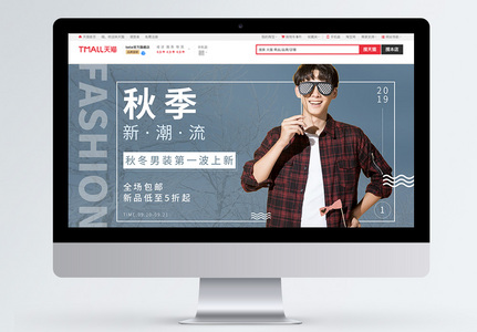 简约时尚秋季新品男装服饰banner图片