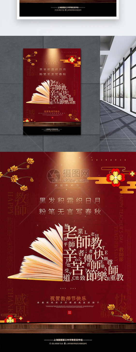 酱红色中国风教师节宣传海报图片