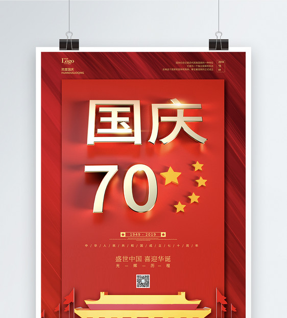 红色立体国庆节海报图片