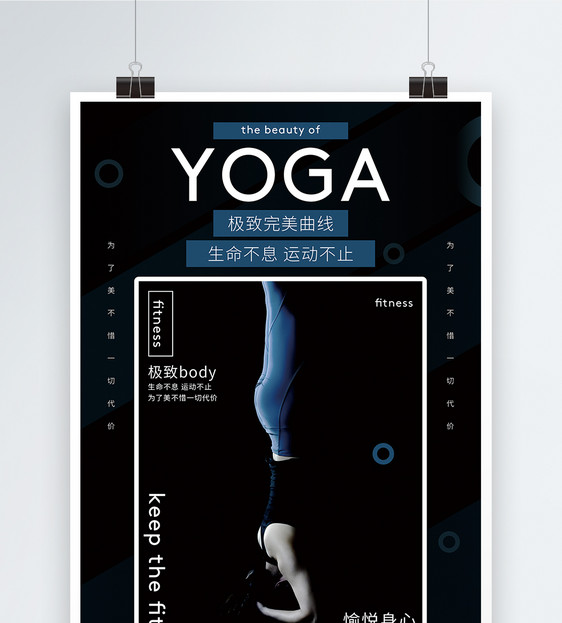 深色瑜伽招生促销宣传海报图片