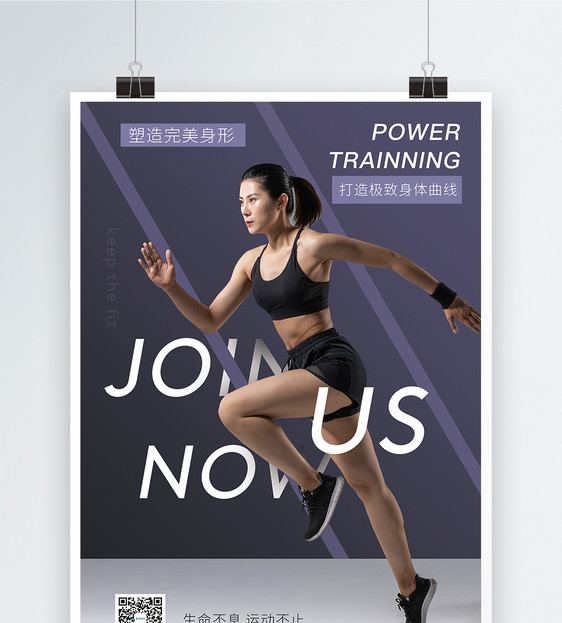健身锻炼招生促销宣传海报图片