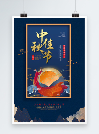 蓝色简约中秋节海报图片