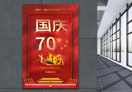 红色大气国庆70周年国庆节海报高清图片