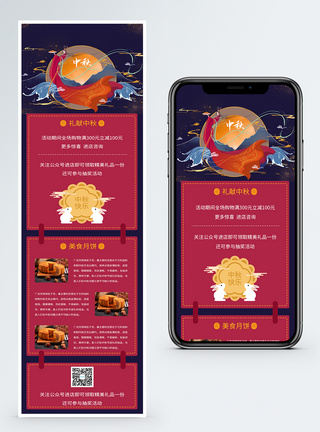 中秋节活动营销长图图片
