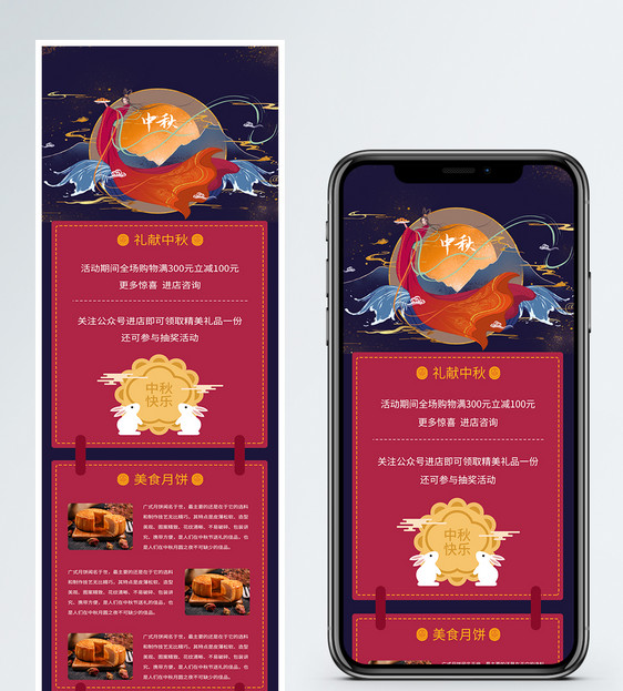 中秋节活动营销长图图片