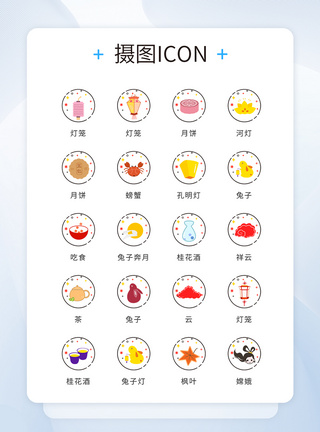 灯笼手绘ui设计简约中秋节节日icon图标模板